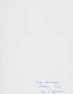 Фотография «Кинорежиссер Михаил Ромм». Фотограф Н. Хорунжий. [1960-е].